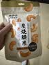 来伊份炭烧腰果150g 每日坚果干果炒货腰果仁休闲零食即食小吃袋装 实拍图