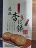 钜记饼家澳门特产零食手信原粒杏仁饼240克/盒 原粒杏仁饼240g*1盒 实拍图