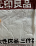 无印良品一次性床品三件套旅行用品必备床单被罩床品抗静电款火车卧铺酒店 实拍图