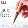 荣宝斋 毛笔 纯净狼毫大中小楷书 文房四宝书法国画行写意工笔蝇头小楷抄写经笔 纯净狼毫-大楷 实拍图
