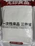 无印良品一次性床品三件套四件套旅行一次性床单被套罩枕套酒店火车卧铺 实拍图