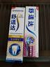 舒适达专业修复牙本质 护龈牙膏京东自营家庭装210g新老包装随机发货 实拍图
