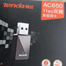 Tenda腾达USB无线网卡智能免驱AC650 台式机专用WiFi接收器5G双频网卡 笔记本电脑外置网卡WiFi发射器 实拍图