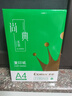 齐心（COMIX）绿尚典A4打印纸 70g 单包装 500张/包 双面丝滑畅打不透印a4复印纸 办公传真学生草稿【热销爆款】 实拍图