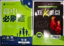 2025秋高中必刷题 高一上 物理 必修 第一册 教科版 教材同步练习册 理想树图书 实拍图