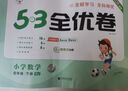 2026春季53全优卷 53天天练同步试卷 小学数学 四年级下册 RJ 人教版 实拍图