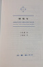 三联·当代学术：傅斯年·中国近代历史与政治中的个体生命 实拍图