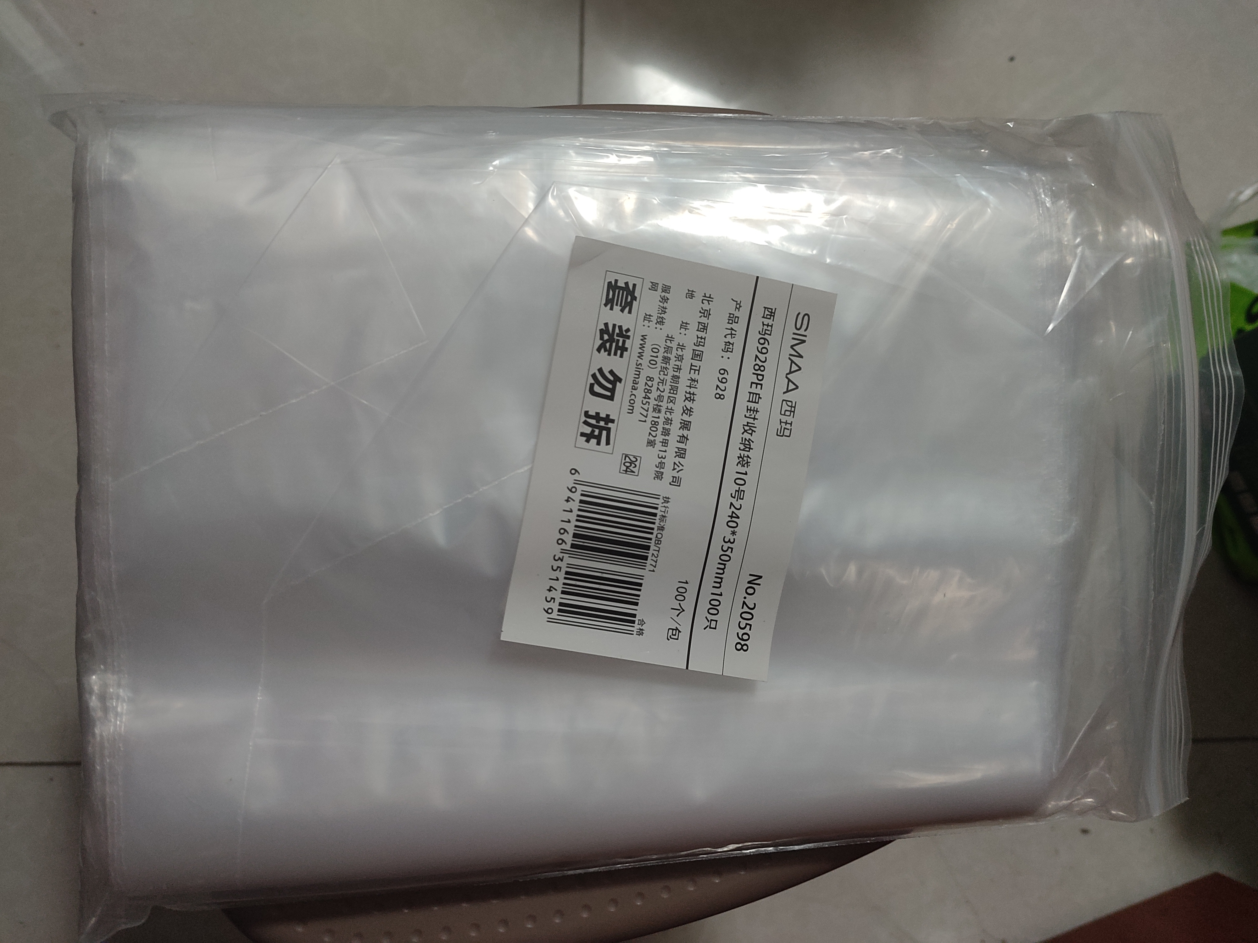 西玛【全网低价】100只自封袋 大号350*240mm加厚防水袋 透明封口袋PE防潮袋 6928 实拍图