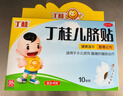 【育儿常备】亚宝 丁桂儿脐贴10贴 儿童药肚脐贴拉肚子腹泻贴胀气贴腹痛贴肠绞痛止泻儿科专科用药宝宝一贴灵 实拍图