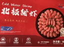 禧美海产熟冻北极甜虾净重3斤装/盒 150/180小号规格 MSC认证 轻食海鲜 实拍图