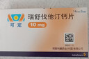 【原研进口】可定 瑞舒伐他汀钙片10mg*28片/盒 实拍图