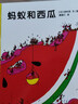 蚂蚁和西瓜 精装 蚂蚁向我们展示如何搬动一块西瓜，让孩子学会团结和合作！蒲蒲兰绘本 推荐课外阅读故事书小学指定书单推荐暑假作业 一升二暑假衔接 小升初暑假衔接  实拍图