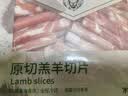 东来顺 内蒙古羔羊原切羊肉片1斤装 火锅食材羊肉卷 清真中华老字号 实拍图