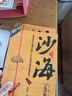沙海2：沙蟒蛇巢（盗墓笔记绝妙后续，探访沙漠死亡之地的惊险旅程） 小说 实拍图