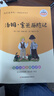汤姆索亚历险记 快乐读书吧六年级下册课外阅读书 五步三课名师精讲版 名家视频课 扫码听音频 实拍图
