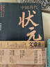 中国历代状元文章精选 历史科举考生考试 现代白话文 牛宏岩 积累写作素材 练就写作思维 实拍图