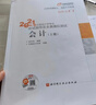 注册会计师2026教材 官方正版注会cpa+东奥轻一 东奥轻1会计注会教材2026套装4本中国注册会计师协会 实拍图