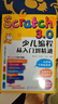 Scratch3.0少儿编程从入门到精通（彩色印刷+视频教学）玩游戏不如编游戏，把兴趣变为学习的动力 实拍图