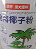 南国速溶椰子粉450g/罐海南特产手信伴手礼即食早餐速溶粉 实拍图