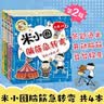 米小圈脑筋急转弯第二辑 4册 小学生课外阅读 童书 儿童文学 课外阅读 阅读 课外书 一升二衔接 小升初衔接  实拍图