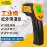 希玛AR350+ 手持非接触式红外线测温仪测温枪测温计仪器-50~480℃ 实拍图