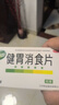 江中 健胃消食片160片*2盒成人儿童胃药中成药消化用药 胃胀脾胃虚弱健脾养胃胃酸消化不良胃胀气护胃胃炎 实拍图