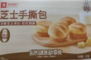 良品铺子 芝士手撕面包1kg早餐面包代餐点心休闲学生零食囤货下午茶 实拍图