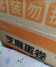 麦酥园 芝麻手工鸡蛋卷蛋卷酥凤凰卷饼干蛋糕点心面包早餐休闲零食品2斤 实拍图
