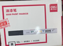 得力（deli）2.0mm轮胎修补油漆笔记号笔马克笔高光笔签字签到手绘涂鸦 清明扫墓石碑碑文笔防水12支S558 黑色 实拍图