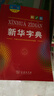 新华字典第12版大字本赠新华词典数字版1年使用权 教材教辅小学1-6年级语文课外阅读作文现代汉语词典成语故事牛津高阶古汉语常用字古代汉语英语学习常备工具书 实拍图
