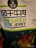 科尔沁手撕风干牛肉干孜然味500g净含量量贩装 休闲零食 肉干肉脯 特产 实拍图