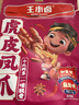 王小卤虎皮凤爪卤鸡爪卤味休闲解馋聚会追剧零食鸡肉开袋即食麻辣味210g 实拍图