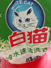 白猫冷水速洁洗衣粉8斤 低温酵素分解污渍柠檬清香 机洗手洗袋装 实拍图