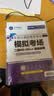 未来教育2026年考试全国计算机等级考试二级MS Office上机考试题库+模拟考场（共2册）真题 实拍图