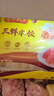 湾仔码头三鲜水饺1320g66只饺子早餐速食半成品面点速冻饺子 实拍图
