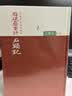 红楼梦古抄本：脂砚斋重评石头记己卯本  人民文学出版社 实拍图