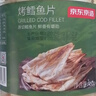 京东京造深海鳕鱼片460g海味休闲小鱼干鱼零食礼包烤鱼片孕妇海鲜青岛特产 实拍图
