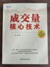 理财学院·成交量核心技术 晒单实拍图