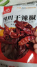 川珍干辣椒200g袋装四川朝天红辣椒火锅调料干锅底料卤料香辛料 实拍图