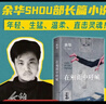 余华作品 在细雨中呼喊 余华首部长篇 当我们凶狠地对待这个世界时这个世界突然变得温文尔雅了 卢克明的偷偷一笑 实拍图