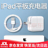 原装适用苹果ipad6充电器12W专用7代/8代/9代/A1893充电头A2197套装A1954mini5/4充电头Ai 【iPad套装】快充头+1米数据线 实拍图