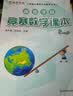 高思学校竞赛数学课本 二年级（下）新概念奥林匹克数学丛书小学奥数数学思维训练奥数教程竞赛数学导引 实拍图