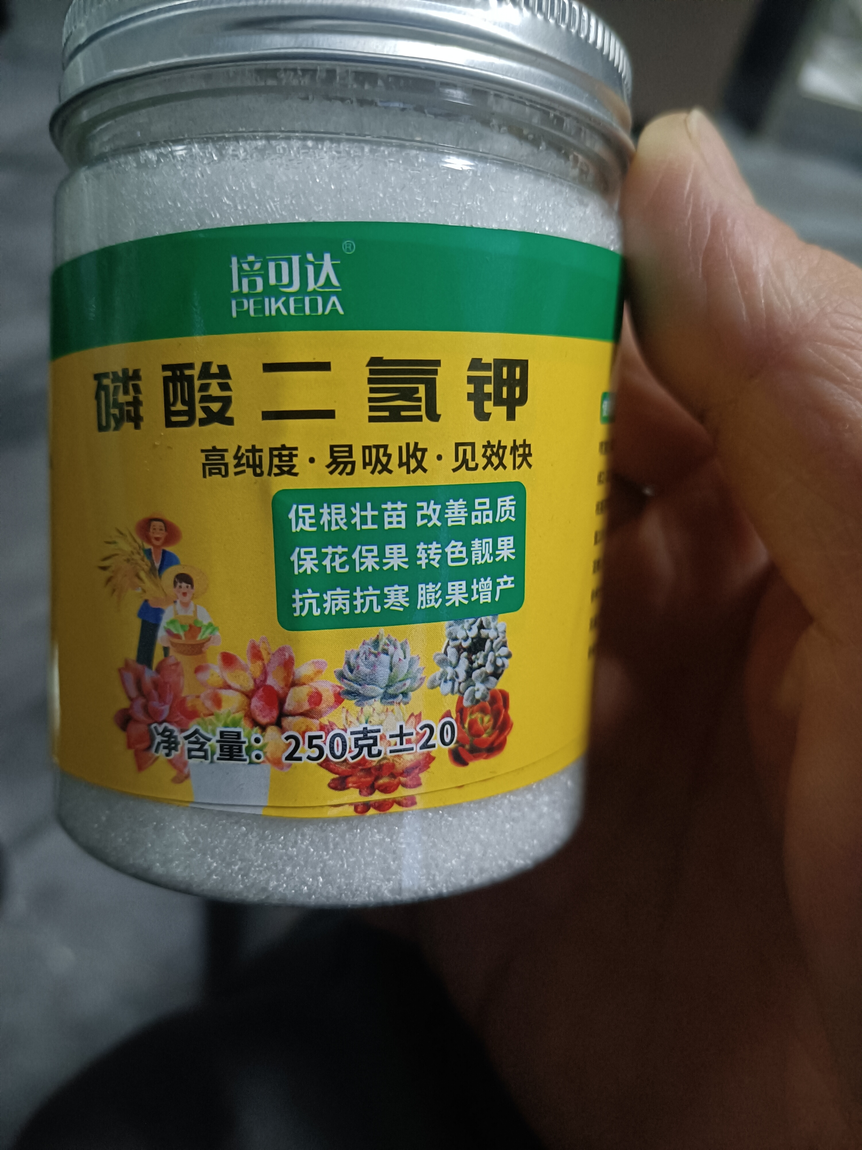 磷酸二氢钾正品农用水溶肥花卉专用叶面肥硫酸亚铁花肥料通用开花 磷酸二氢钾【一瓶*250克】 实拍图