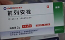[丽珠] 前列安栓2g*7枚/盒 实拍图