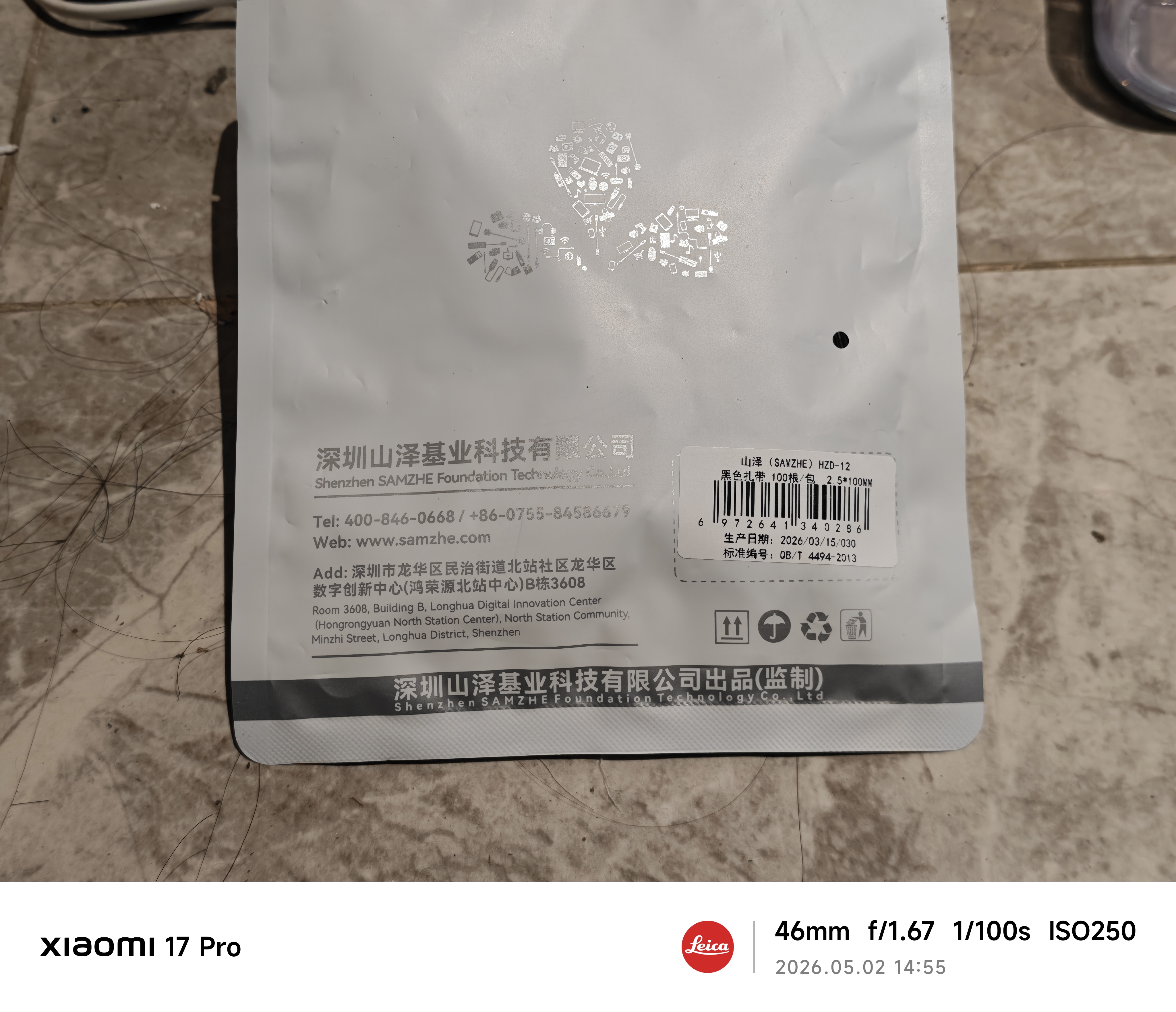 山泽自锁式尼龙扎带 电脑主机装机理线带固定捆扎绑带 2.5*150mm 塑料束线带 黑 约150根/包 ZD-38 实拍图