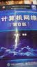 谢希仁计算机网络第八版+计算机网络释疑与习题解答 【套装2册】 实拍图
