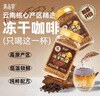 滇品客农科院云南冻干咖啡100g0添蔗糖冷萃速溶美式纯黑咖啡粉提醒神脑 实拍图