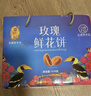 潘祥记 坚果玫瑰鲜花饼 云南特产早餐传统糕点心休闲零食 25g*16枚 实拍图