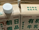 朝日唯品有机牛乳280ml*3盒装整箱 3.8g优质乳蛋白 有机认证自有牧场 实拍图