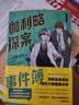 伽利略探案事件簿1&2（共2册）东野圭吾 逻辑思维推理思考 学校推荐 11-14岁    实拍图